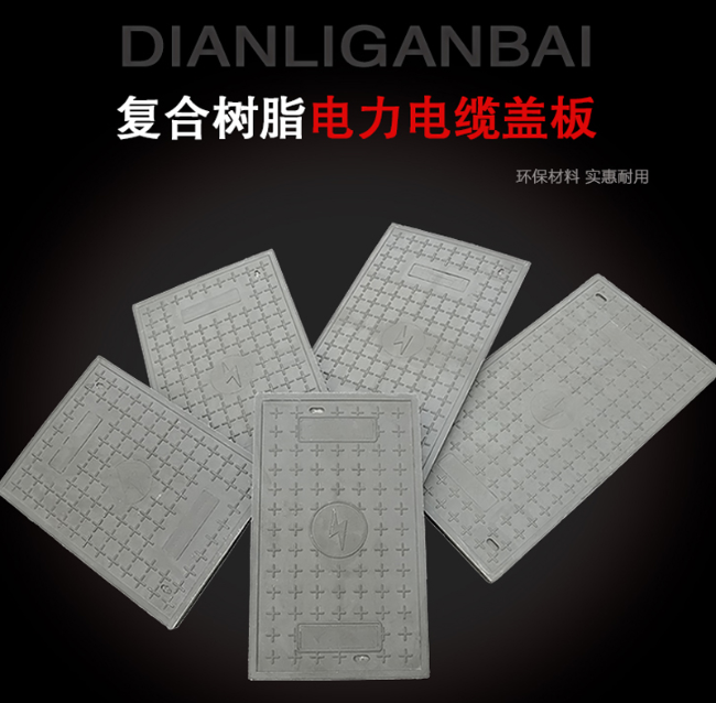 武邑树脂复合电力盖板展示